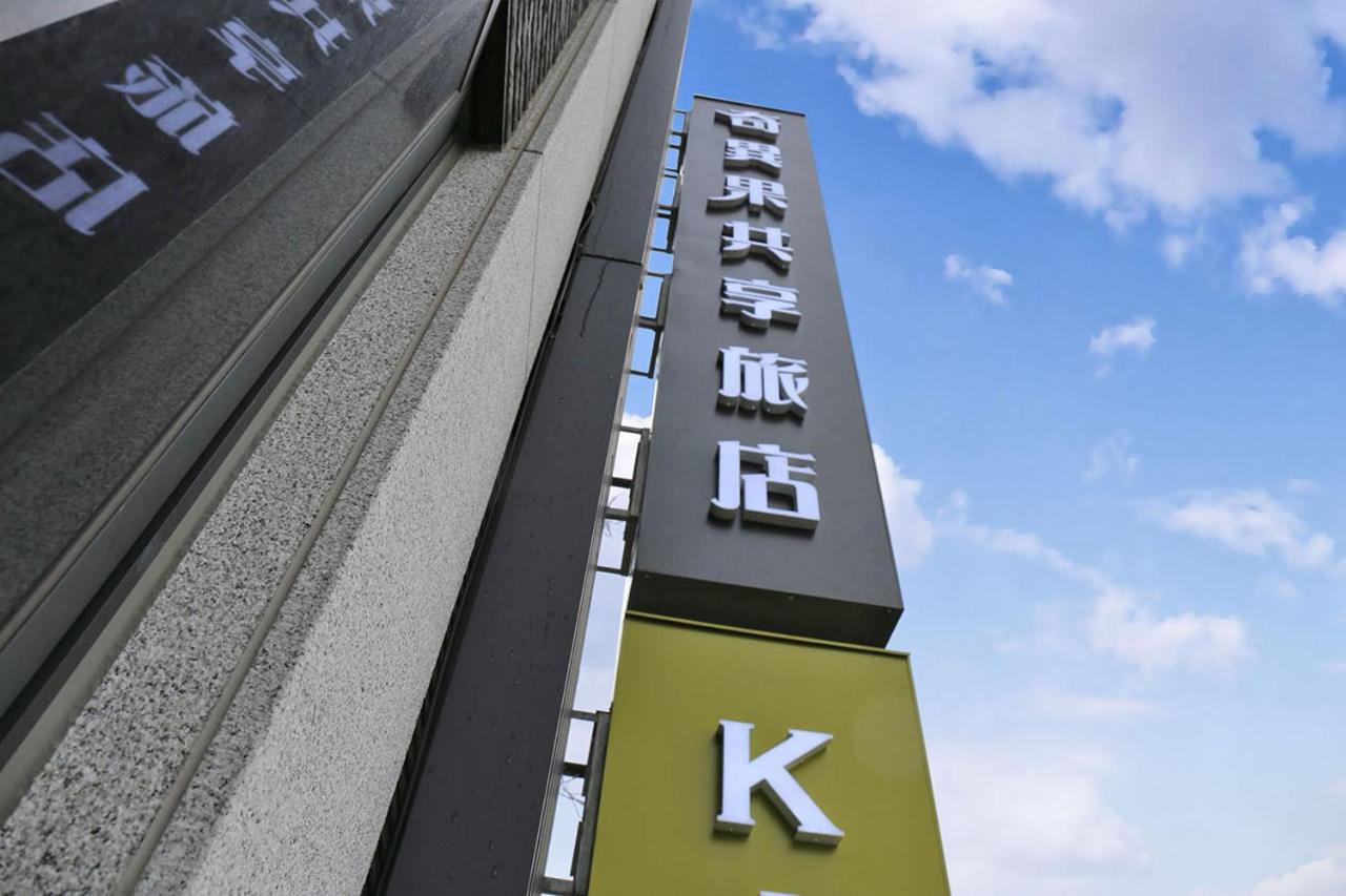 Kiwi Share Hotel Zhongli Dış mekan fotoğraf